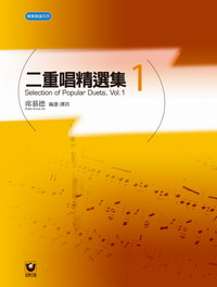 世界文物出版--二重唱精選集1