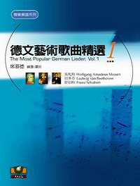 德文藝術歌曲精選1