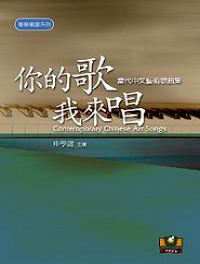 當代中文藝術歌曲集I